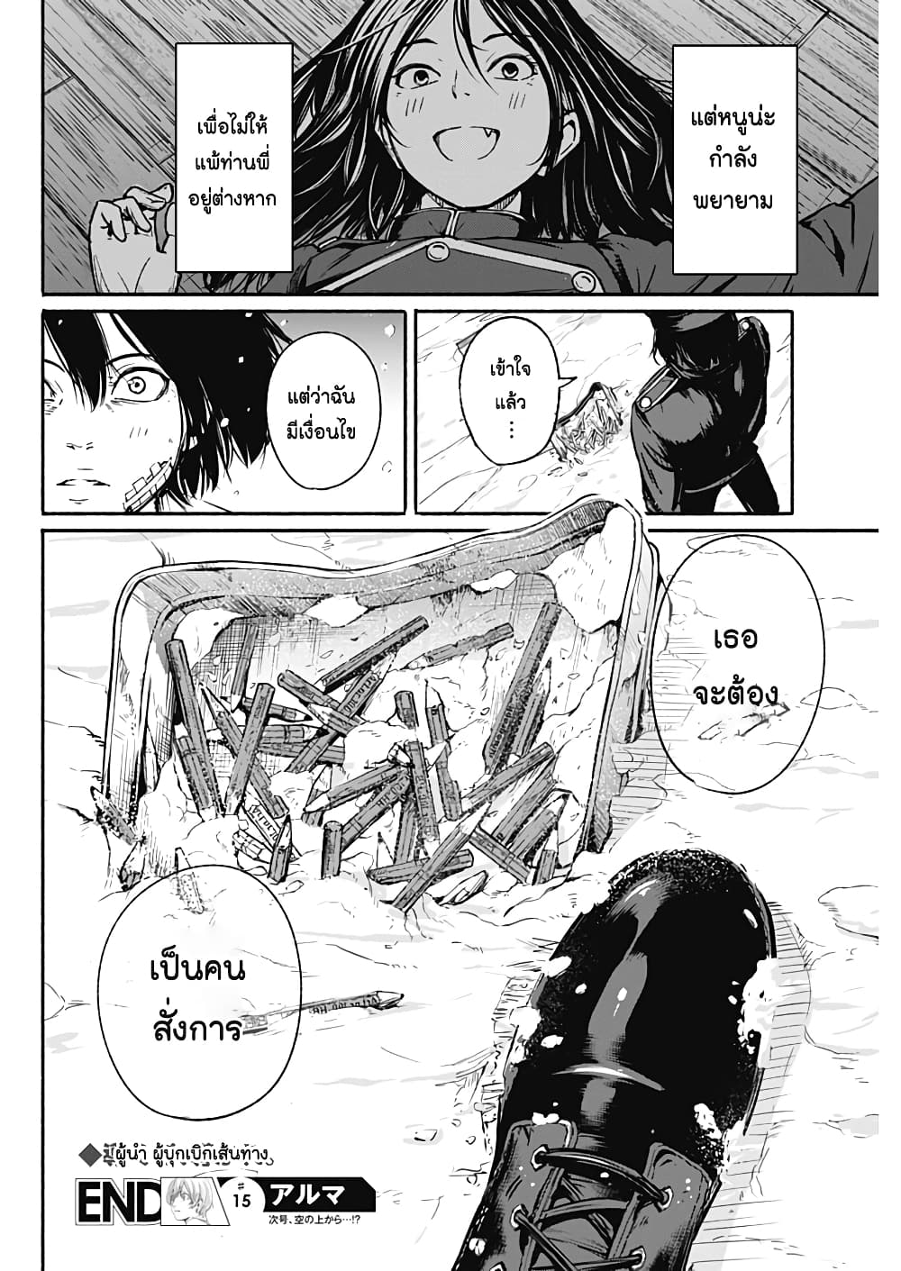 Alma page 18