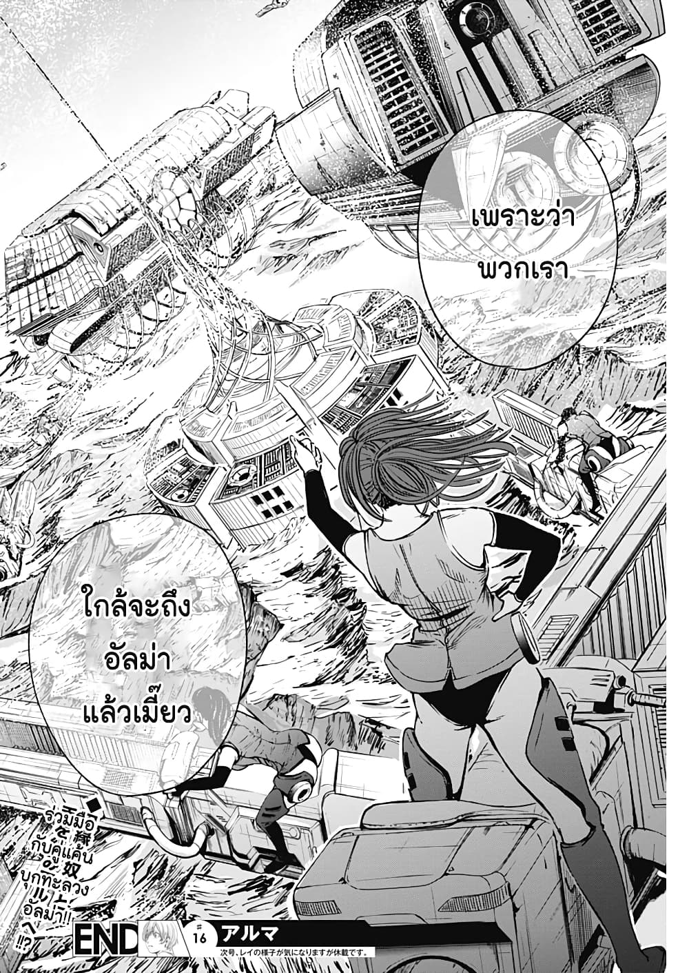 Alma page 18