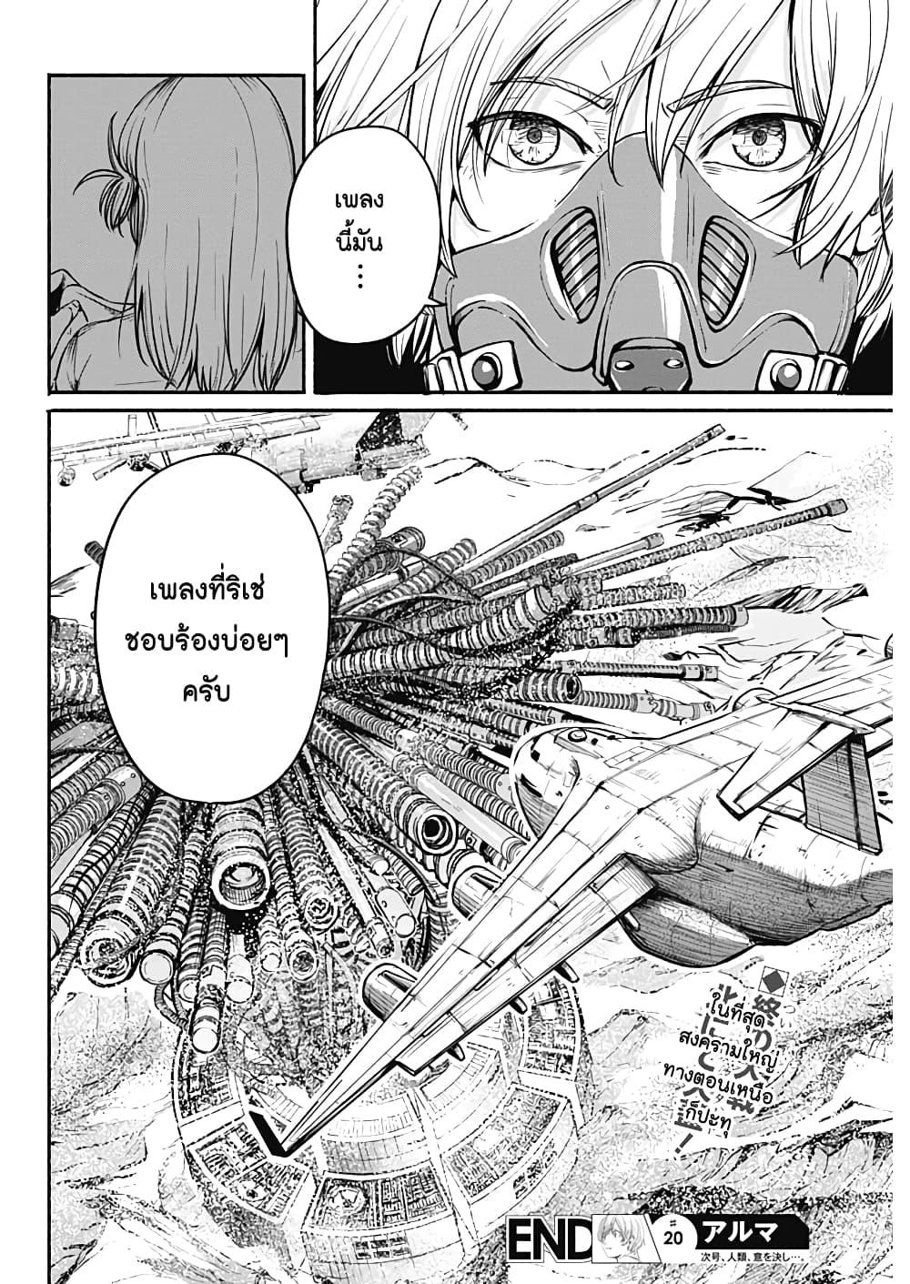 Alma page 18