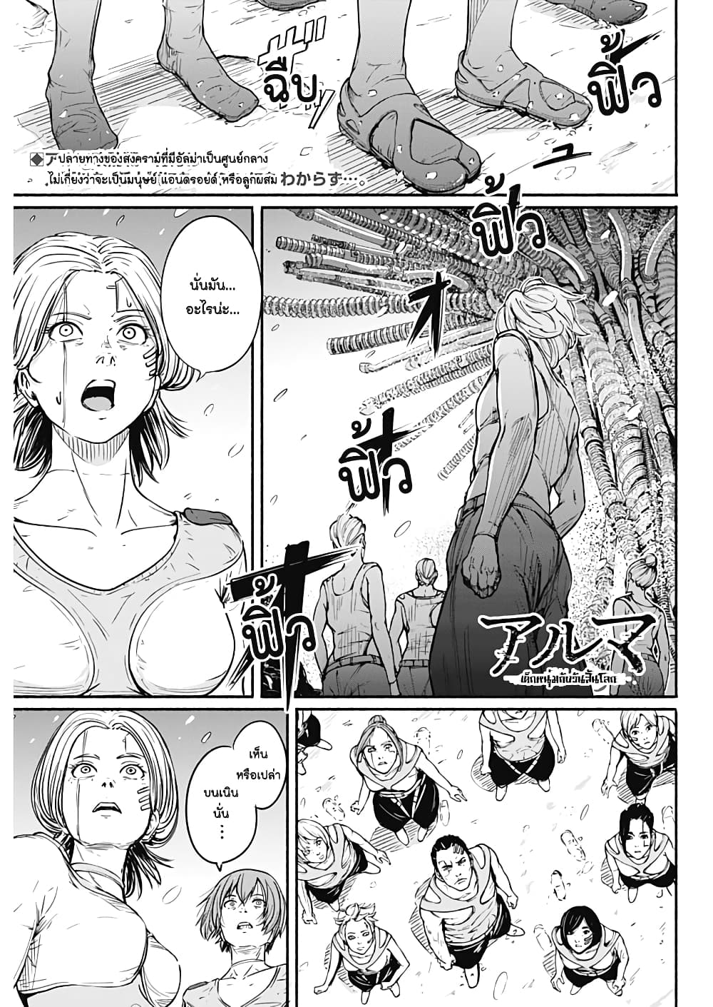 Alma page 1