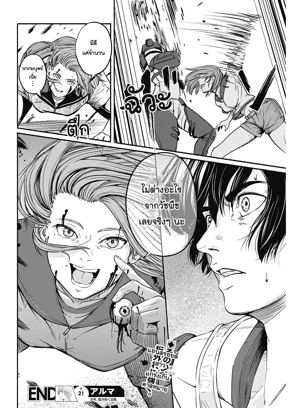 Alma page 17