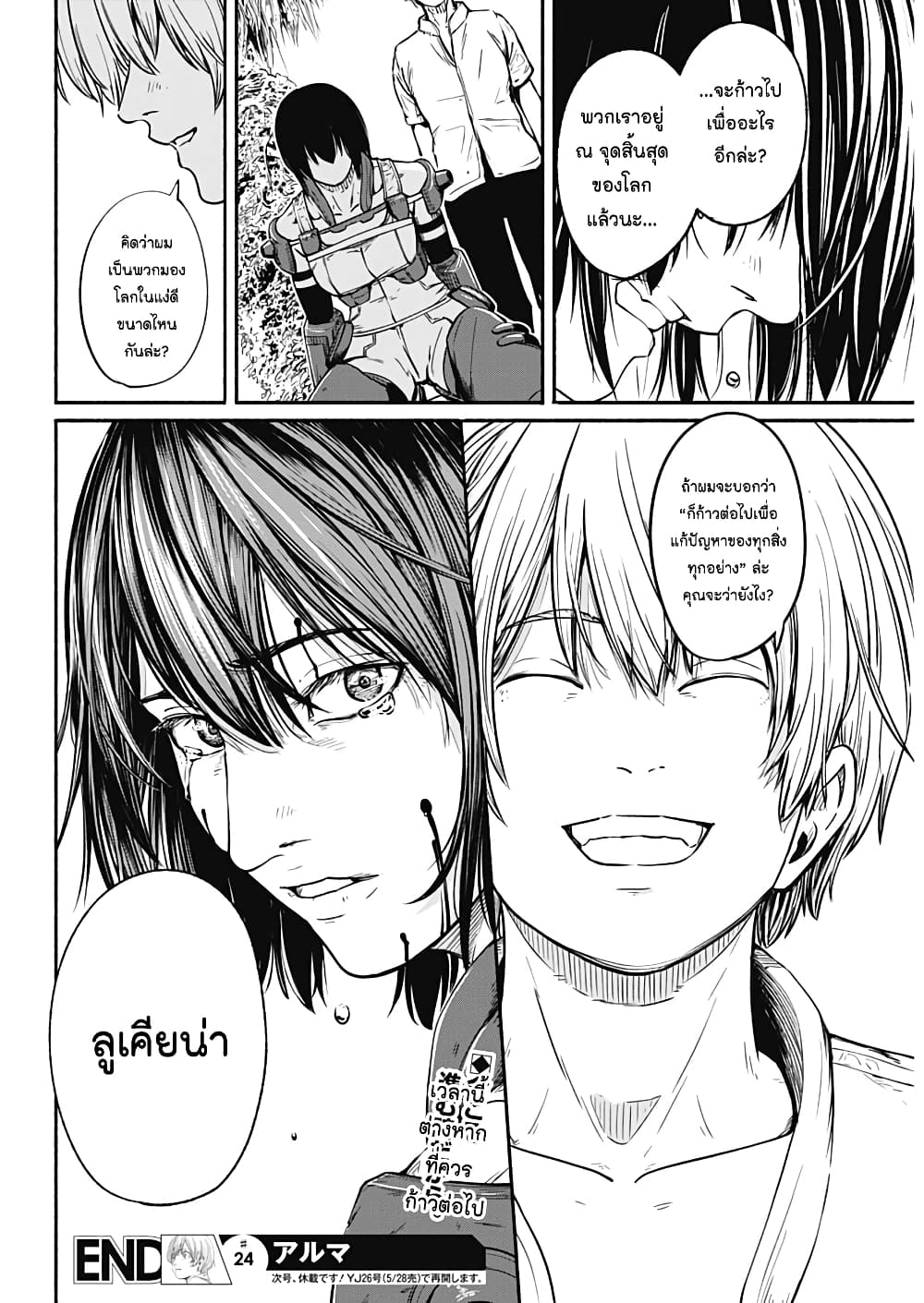 Alma page 18