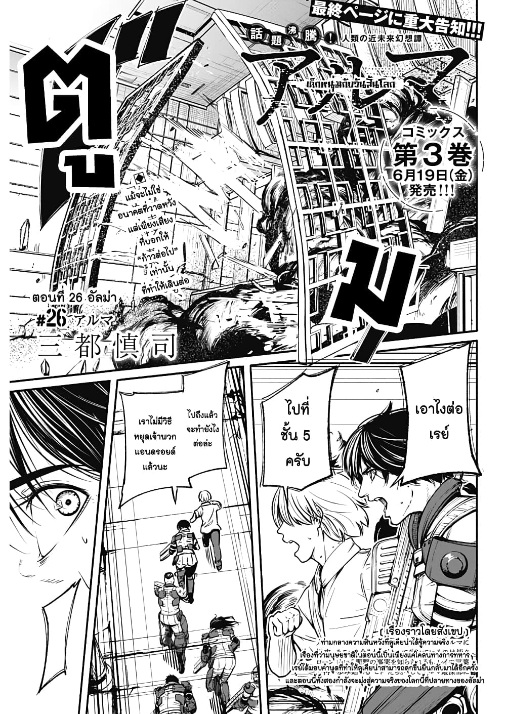 Alma page 1