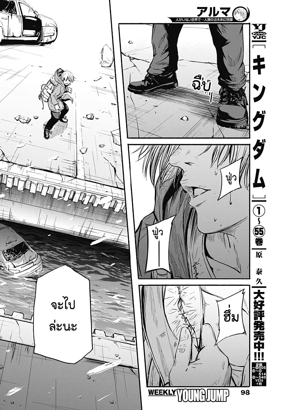 Alma page 8