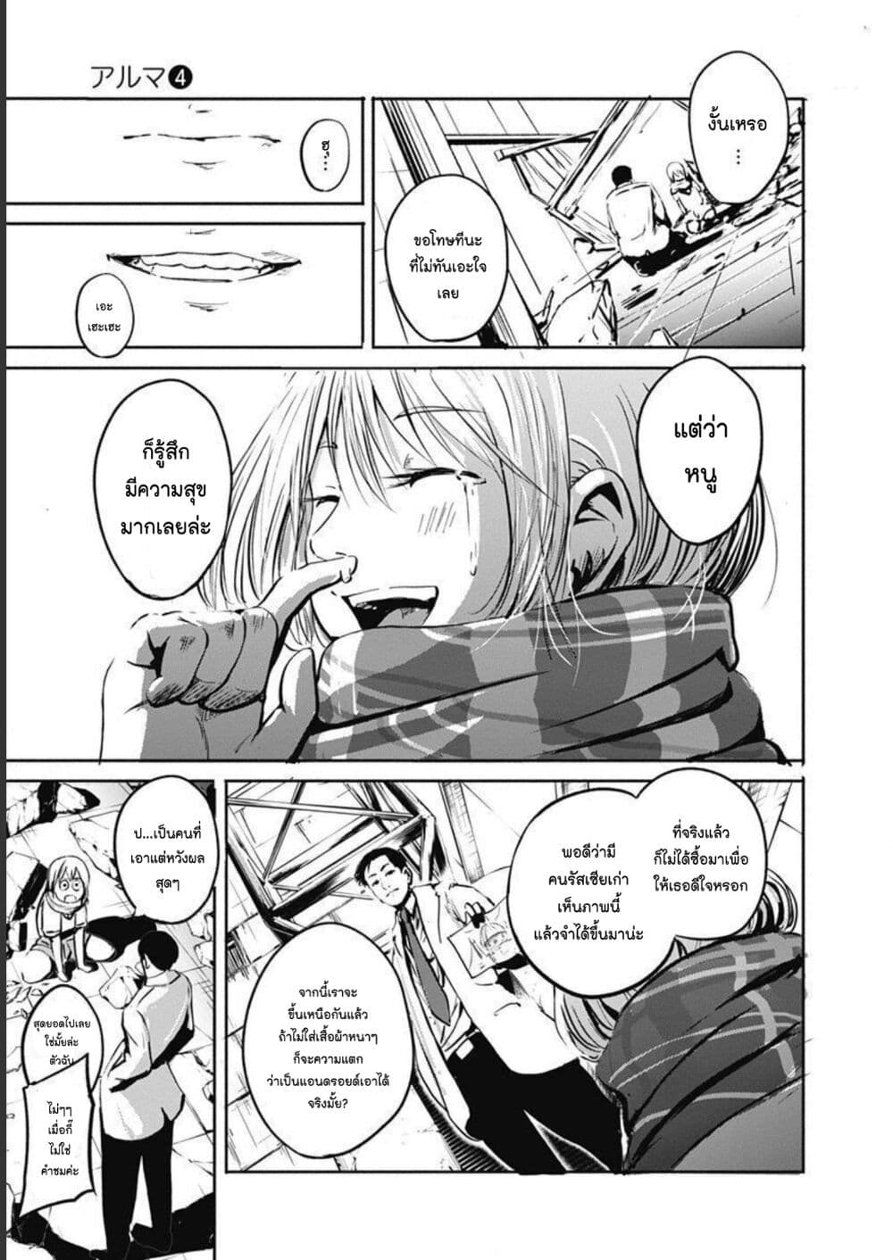 Alma page 47