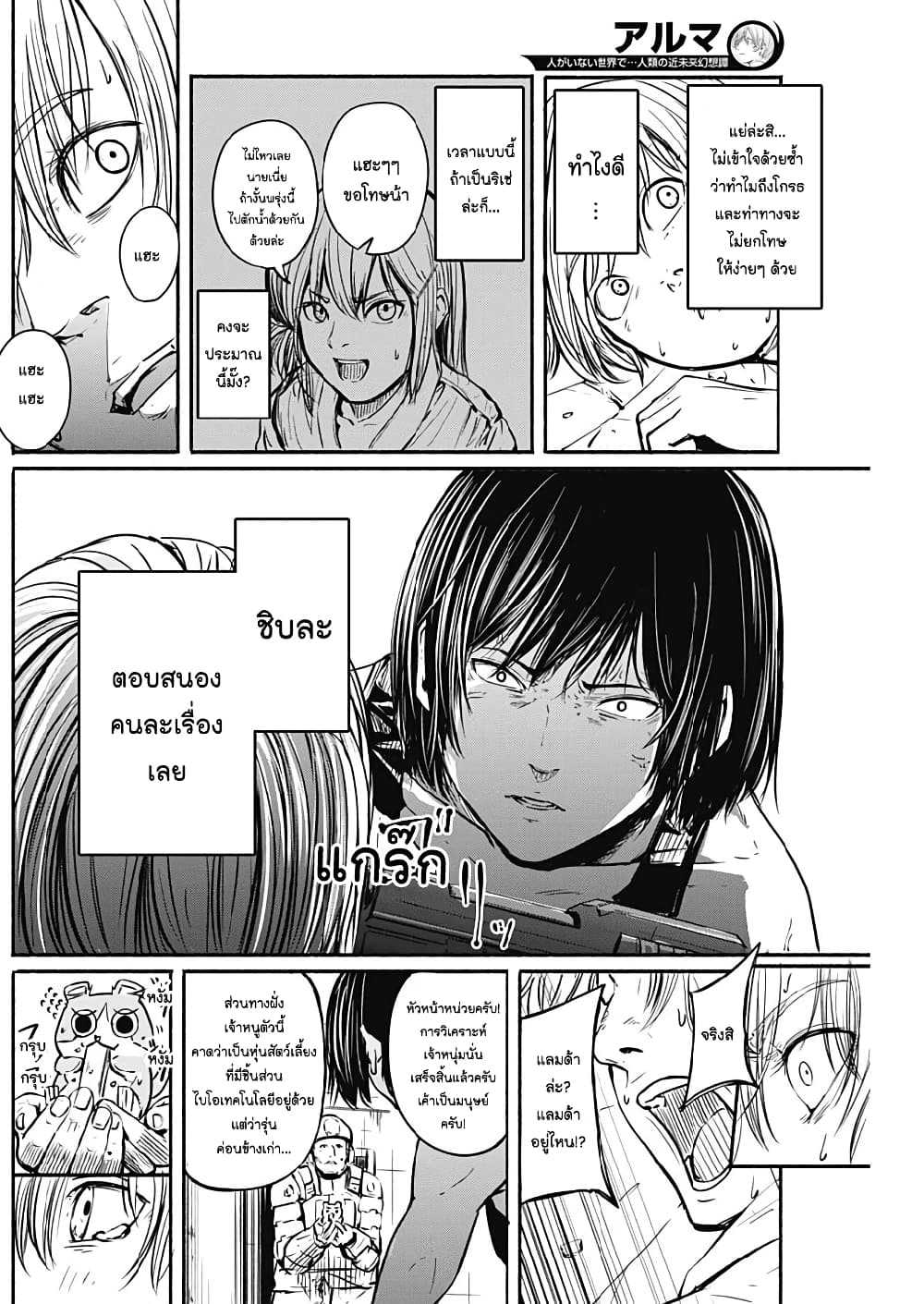Alma page 9