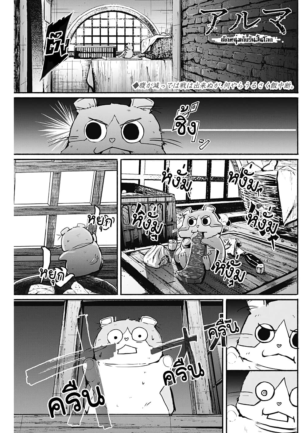Alma page 1