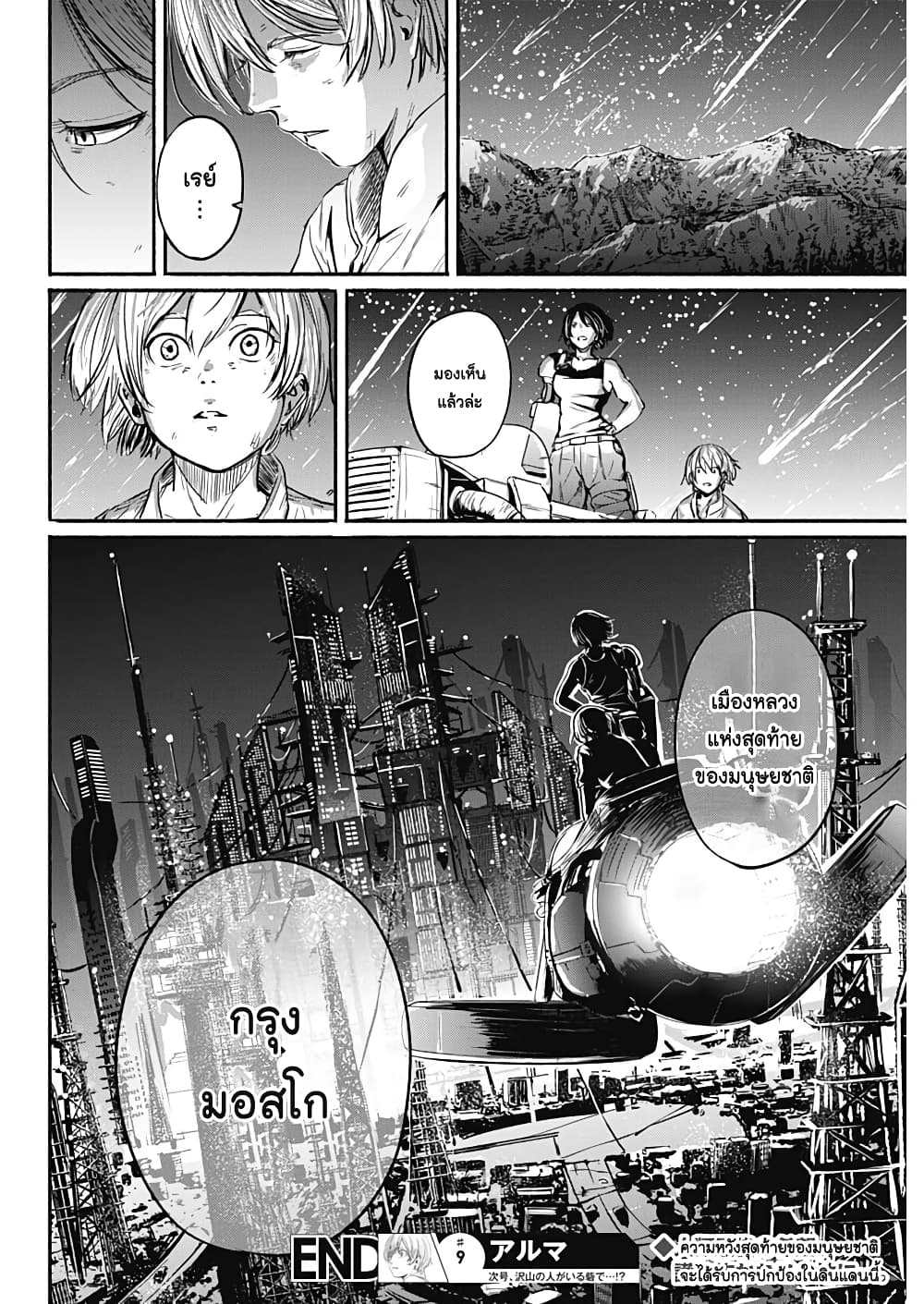 Alma page 18