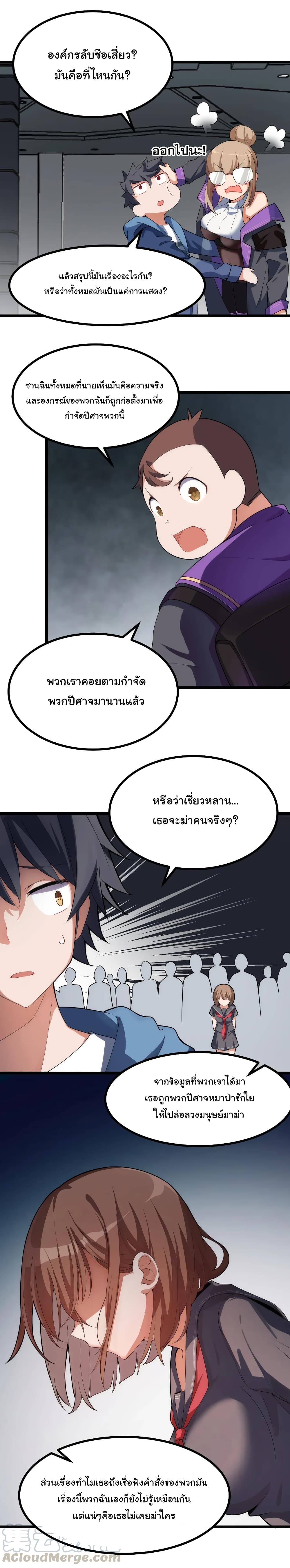 Alongside Demons And Deities page 3