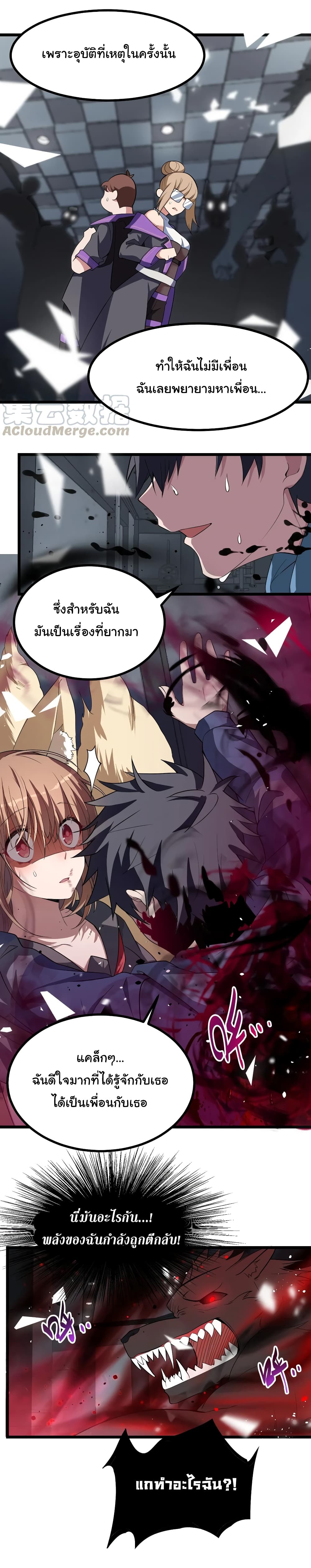 Alongside Demons And Deities page 13