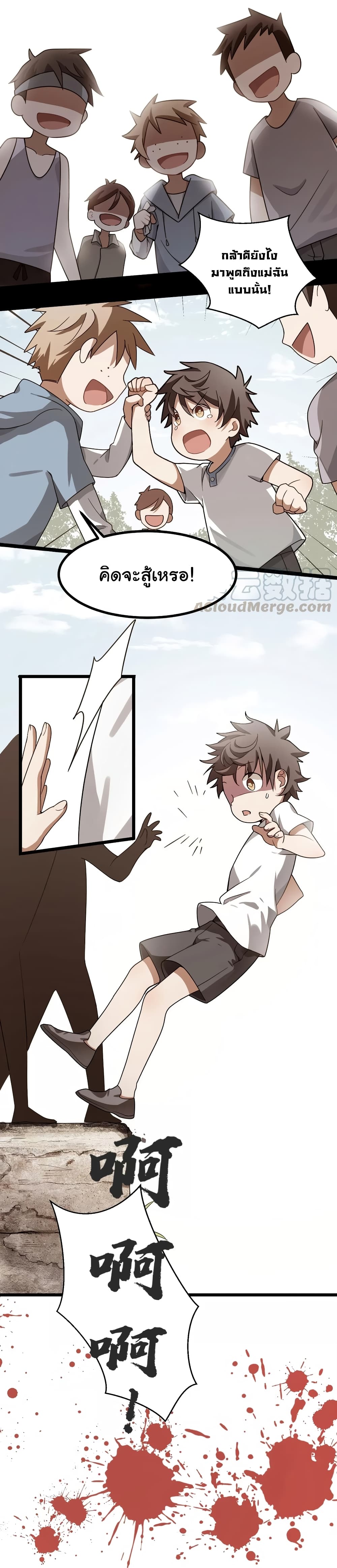 Alongside Demons And Deities page 3