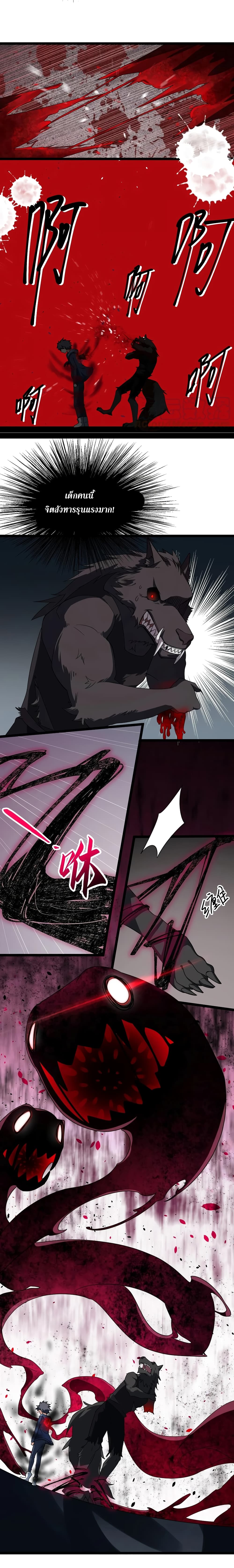 Alongside Demons And Deities page 9