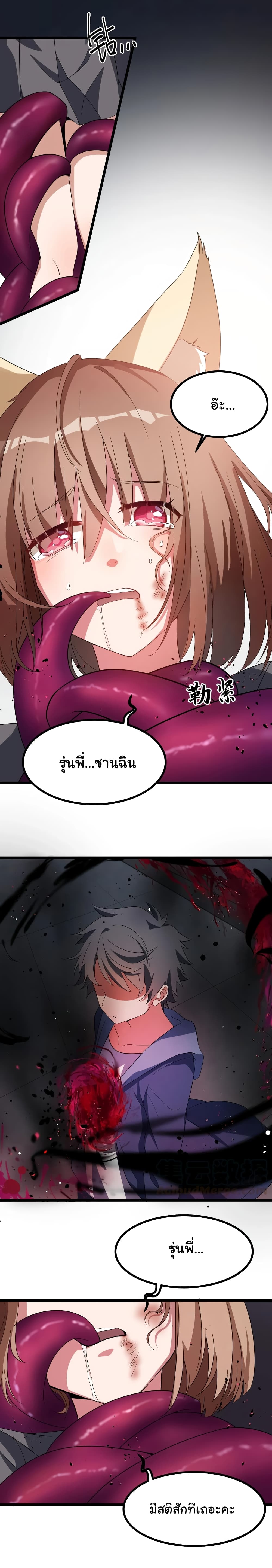 Alongside Demons And Deities page 12