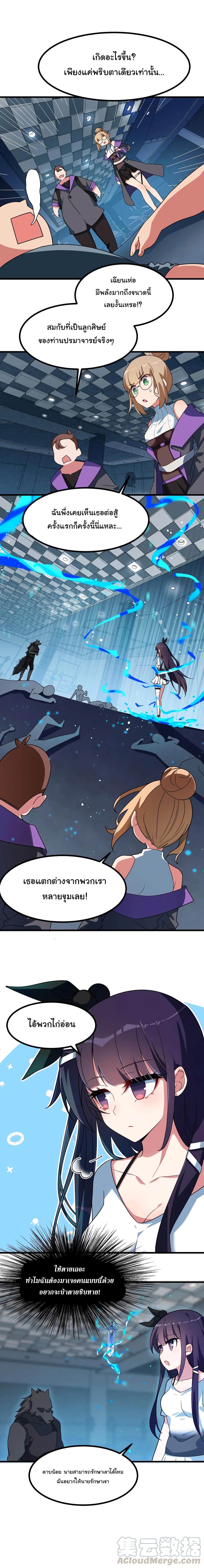 Alongside Demons And Deities page 6