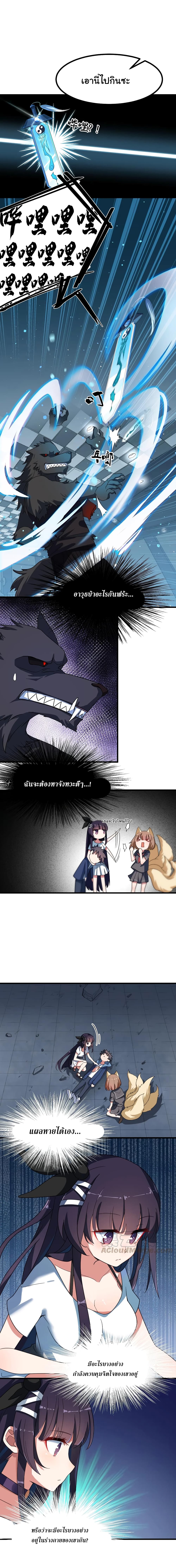 Alongside Demons And Deities page 7