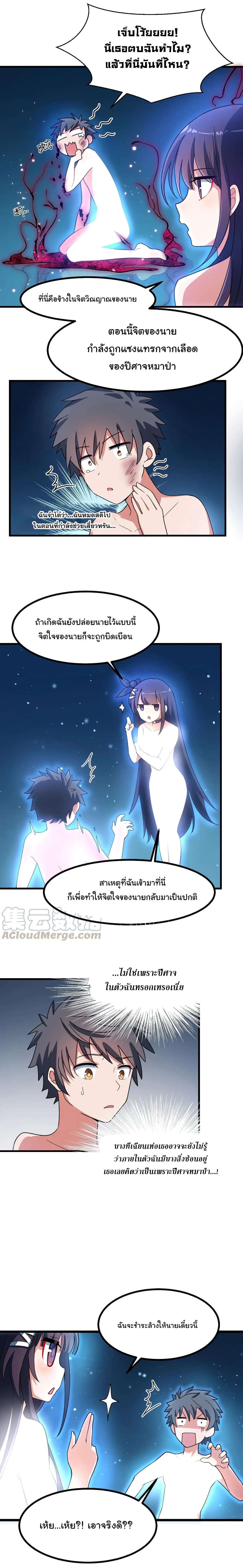 Alongside Demons And Deities page 9