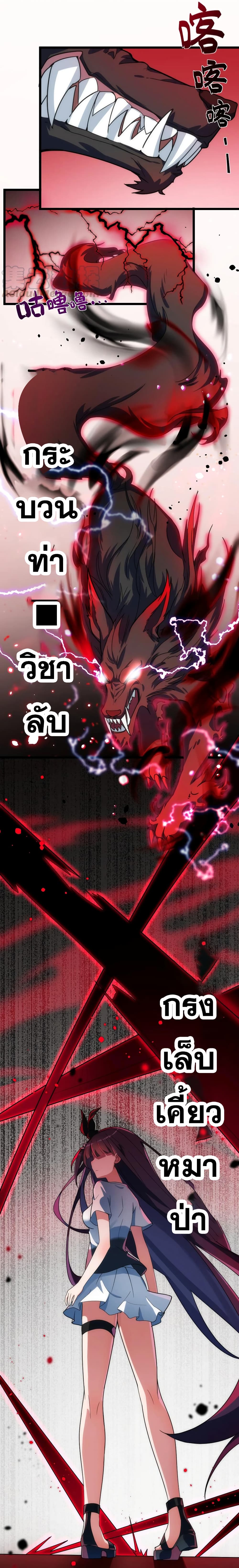 Alongside Demons And Deities page 3