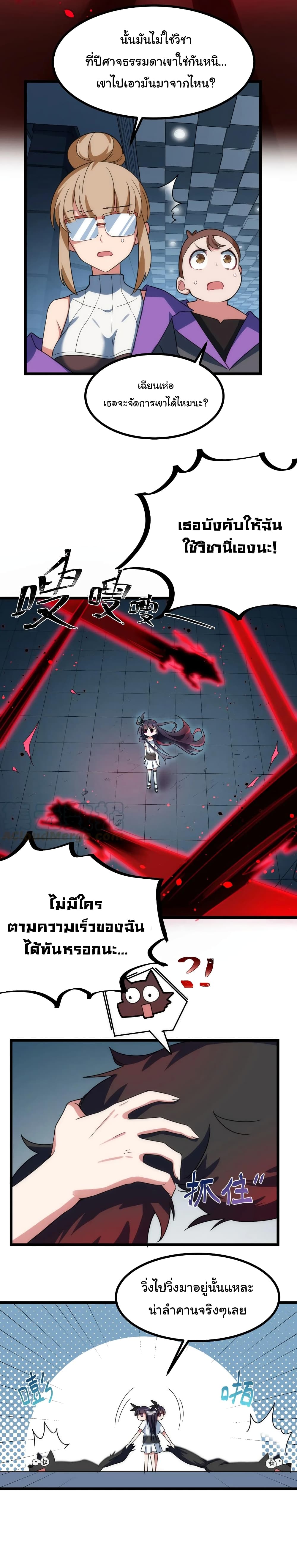 Alongside Demons And Deities page 4