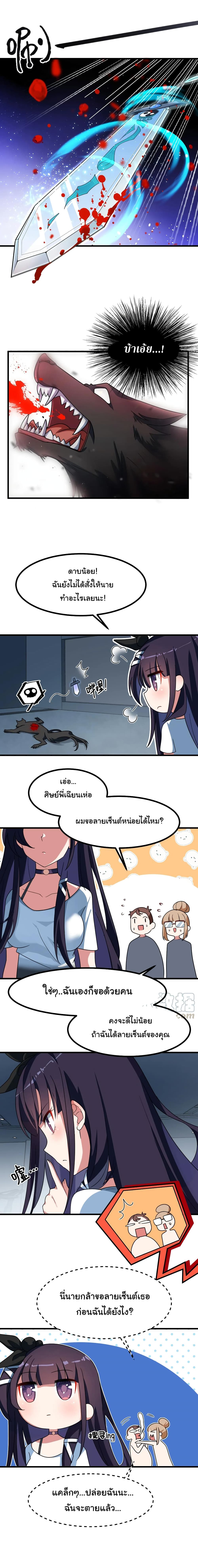 Alongside Demons And Deities page 9
