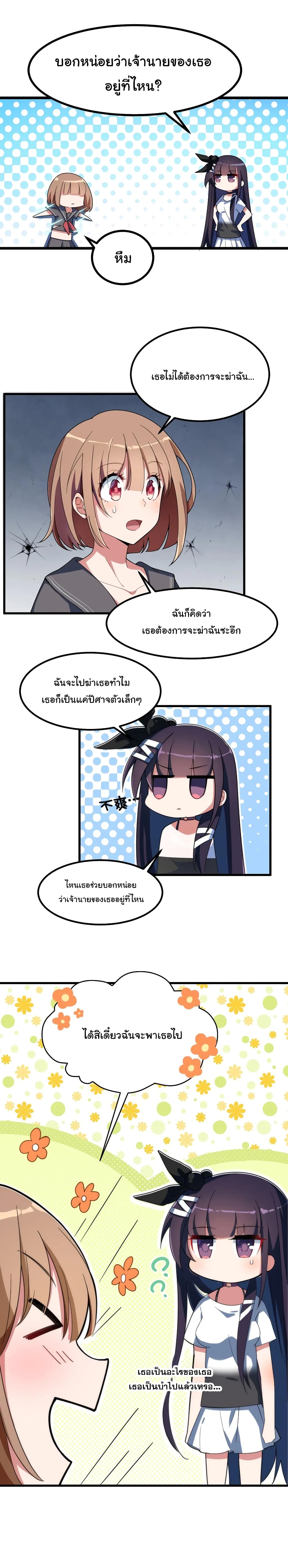 Alongside Demons And Deities page 13
