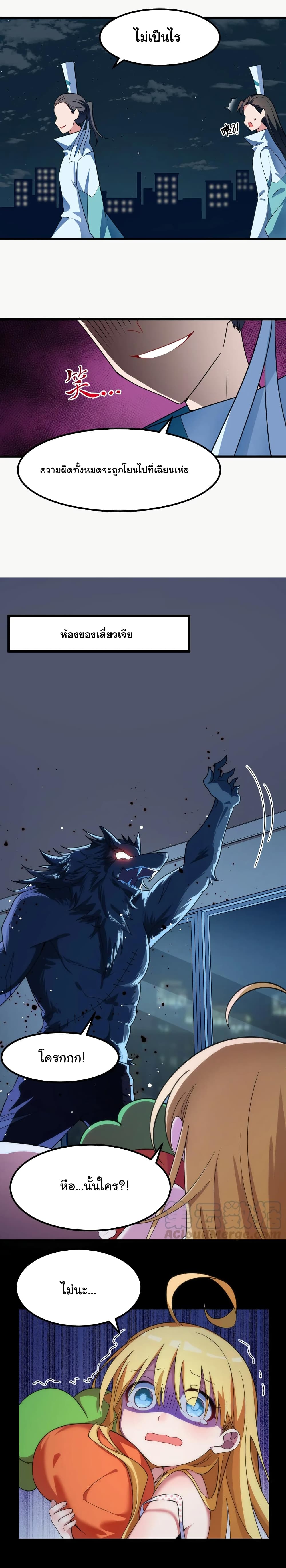 Alongside Demons And Deities page 4