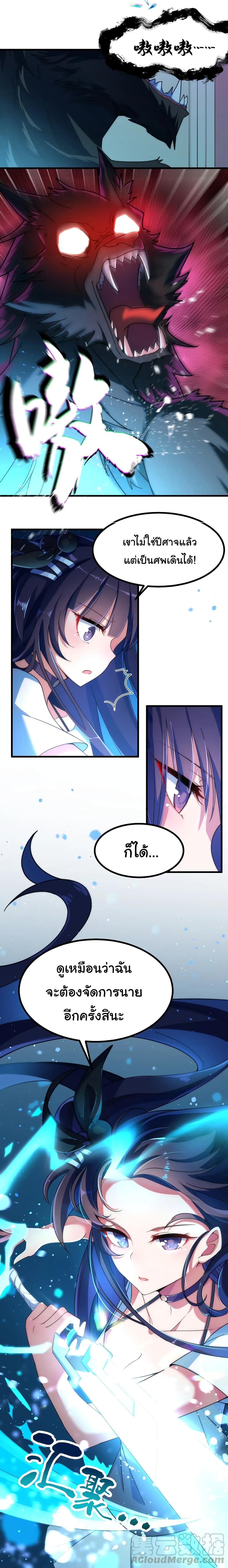 Alongside Demons And Deities page 7