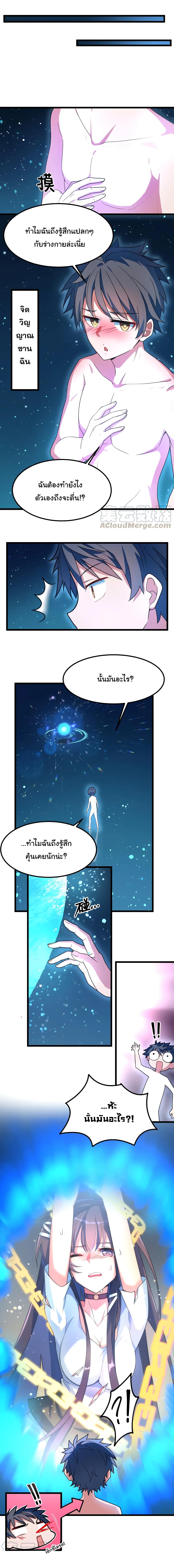 Alongside Demons And Deities page 2