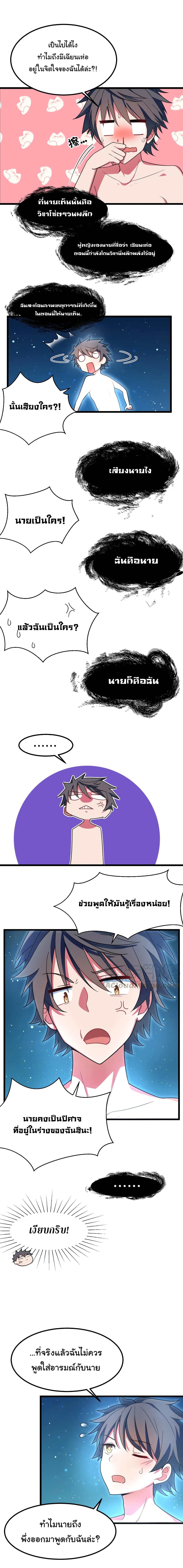Alongside Demons And Deities page 3