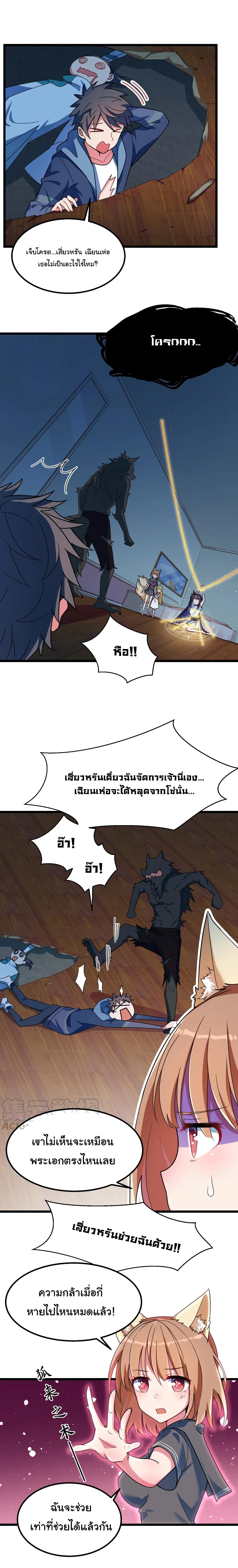 Alongside Demons And Deities page 2