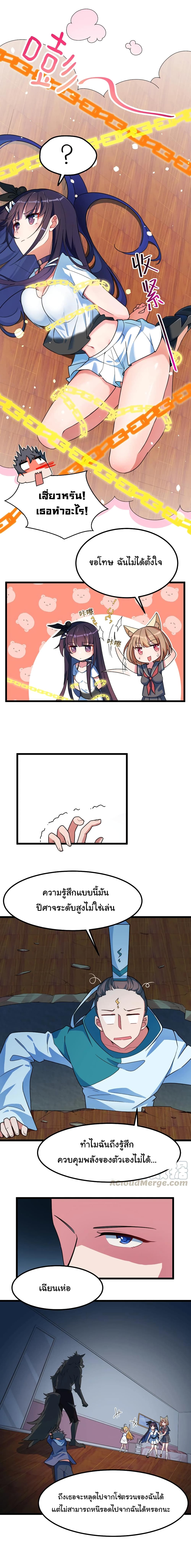Alongside Demons And Deities page 3