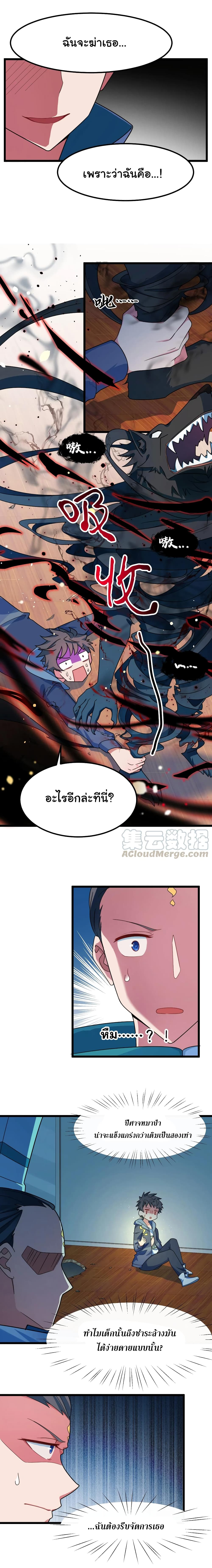 Alongside Demons And Deities page 4