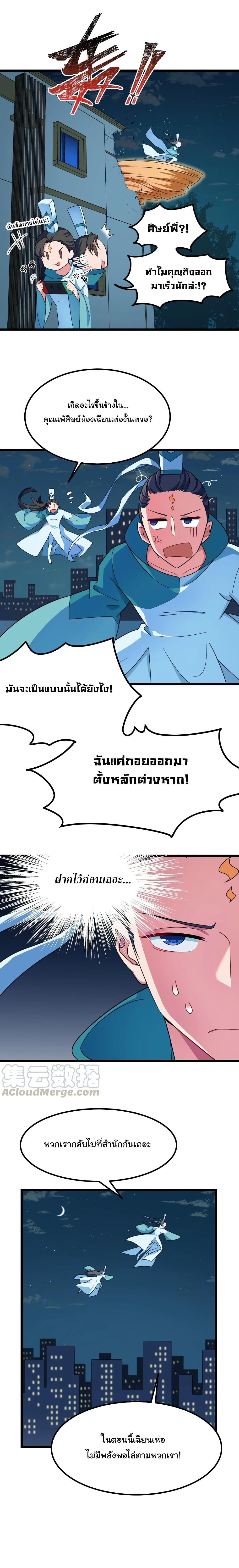 Alongside Demons And Deities page 7
