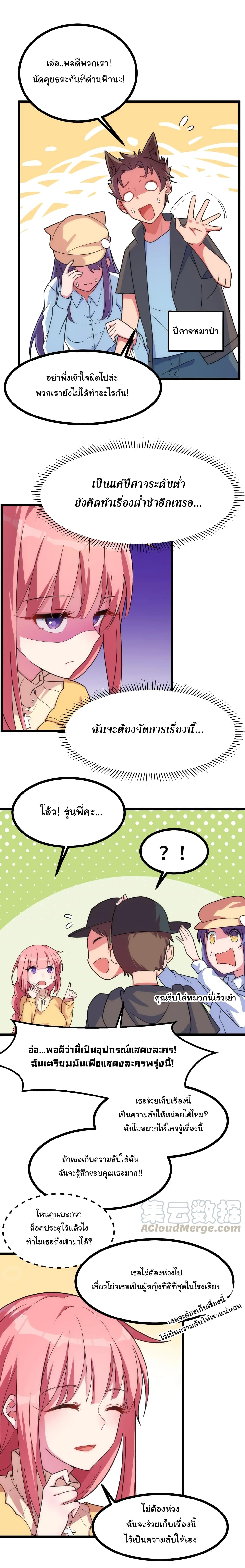 Alongside Demons And Deities page 3