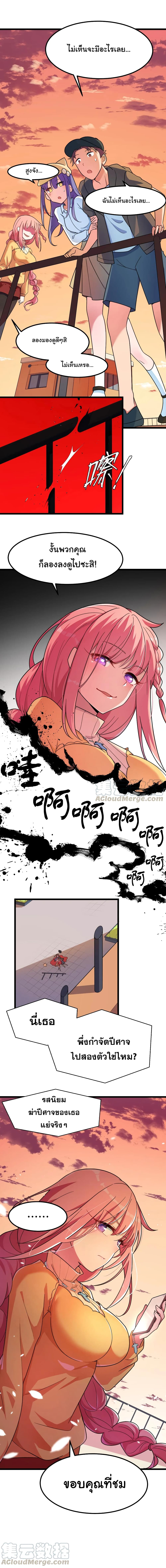 Alongside Demons And Deities page 5