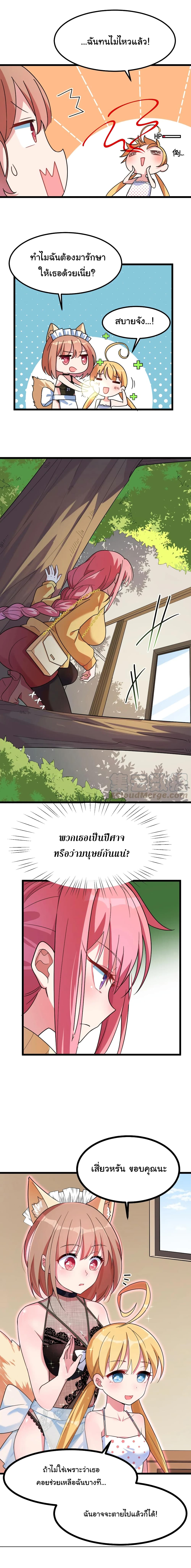 Alongside Demons And Deities page 8
