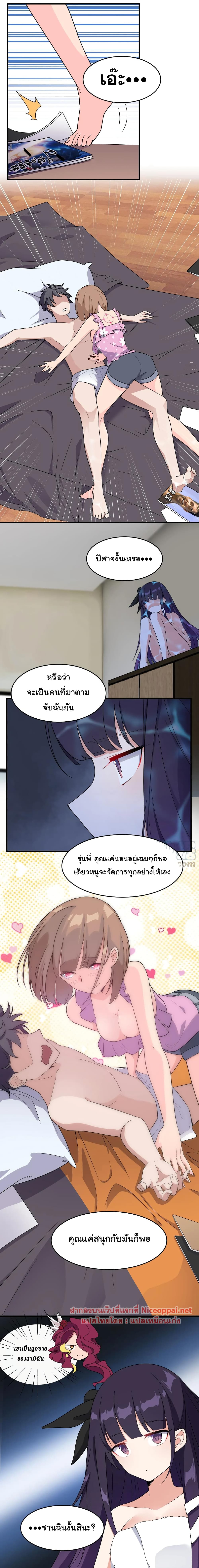Alongside Demons And Deities page 7