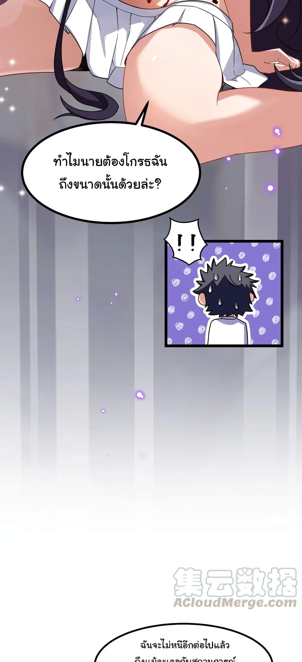 Alongside Demons And Deities page 23