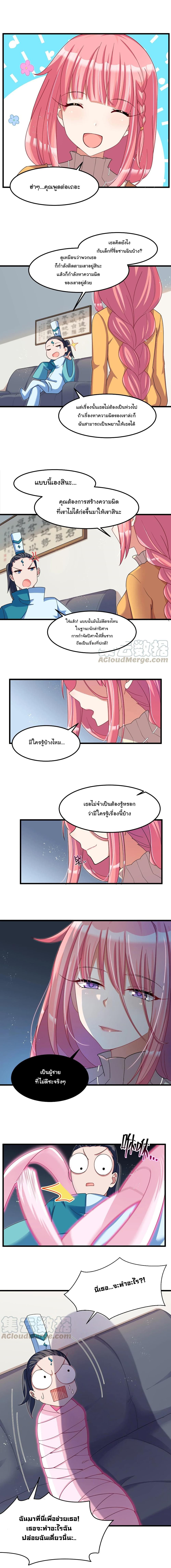 Alongside Demons And Deities page 6