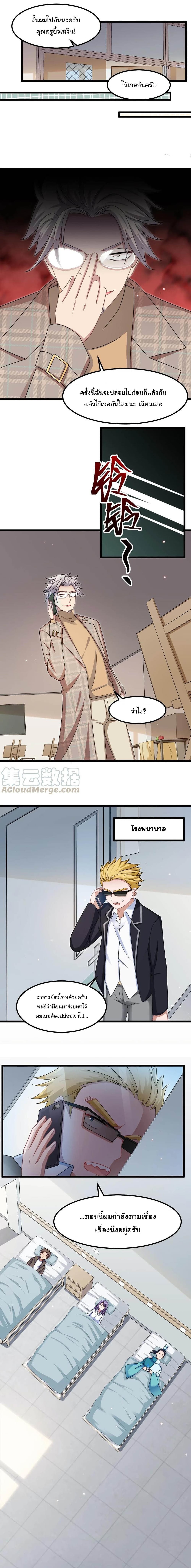 Alongside Demons And Deities page 8
