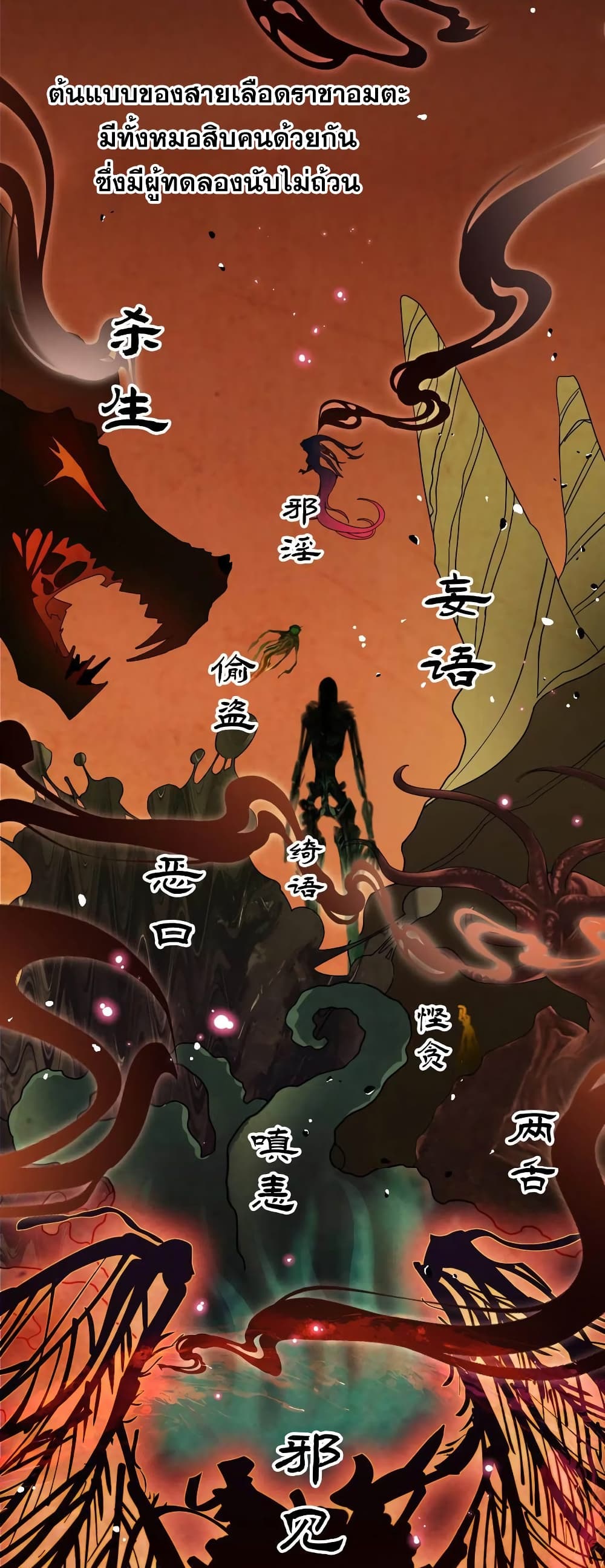 Alongside Demons And Deities page 9