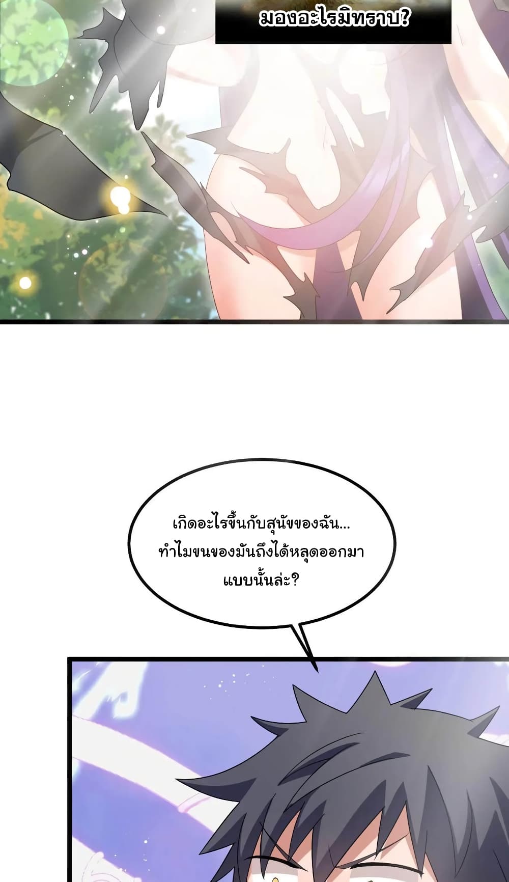 Alongside Demons And Deities page 3