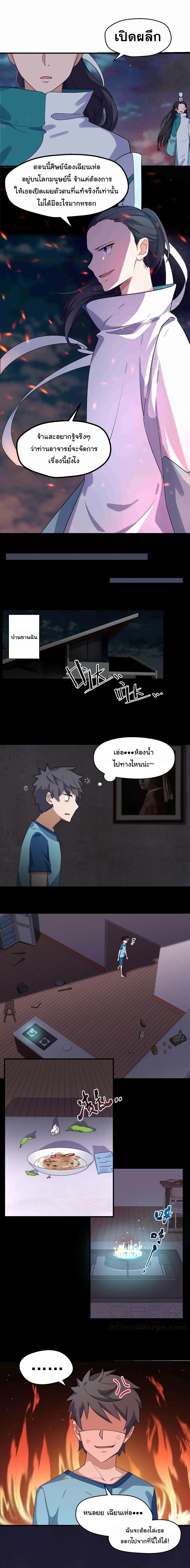 Alongside Demons And Deities page 8