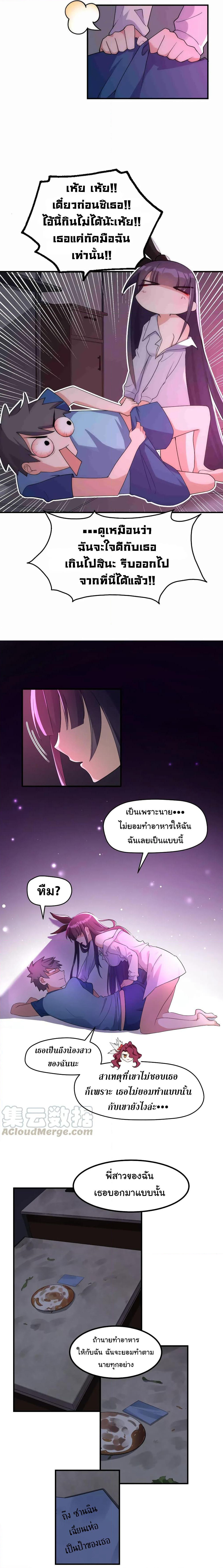 Alongside Demons And Deities page 6