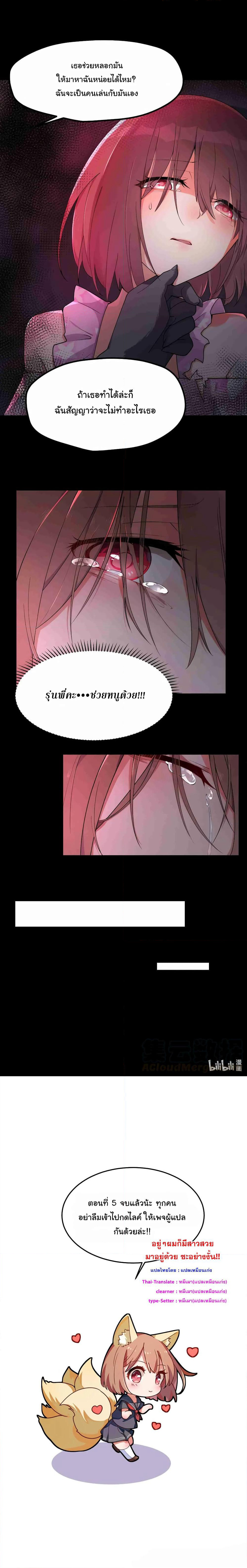 Alongside Demons And Deities page 13
