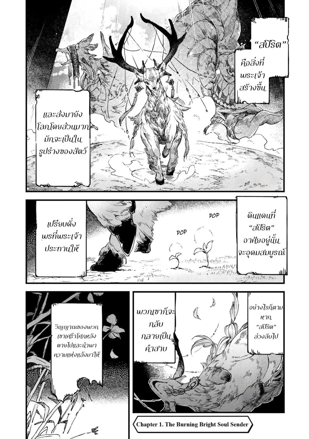 Alpi - the Soul Sender page 4