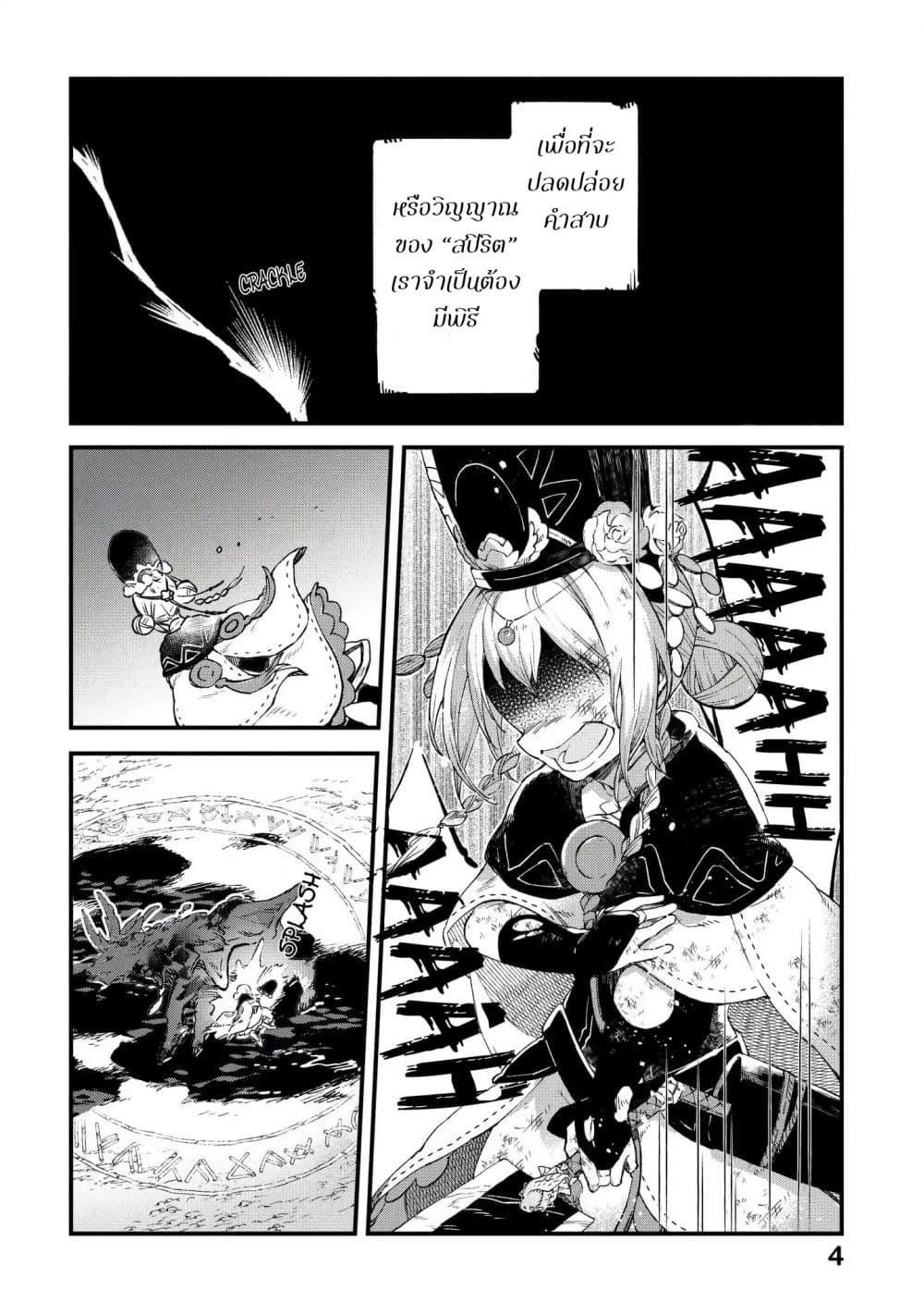 Alpi - the Soul Sender page 5