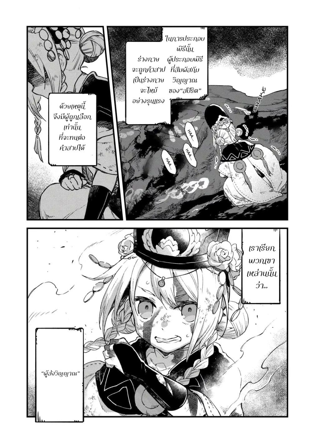 Alpi - the Soul Sender page 6