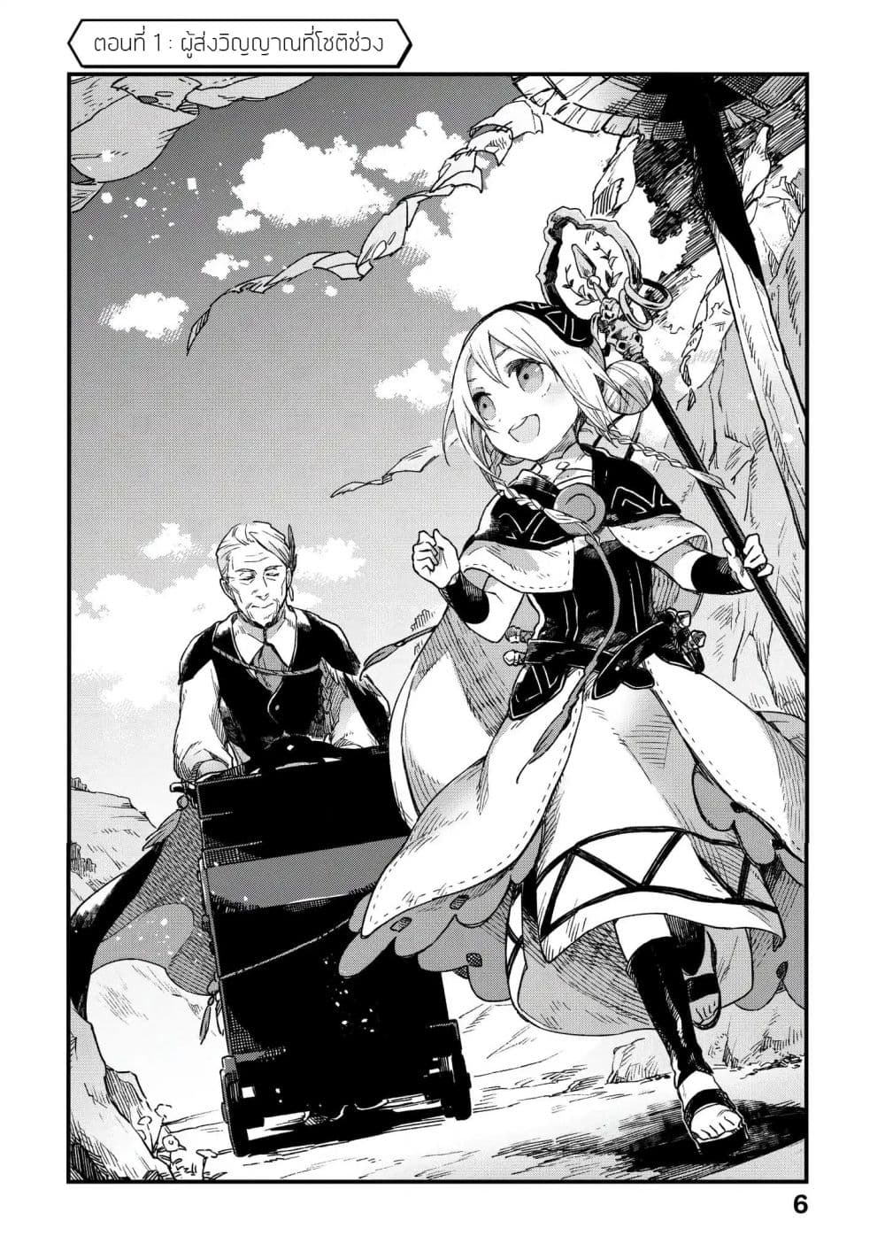 Alpi - the Soul Sender page 7