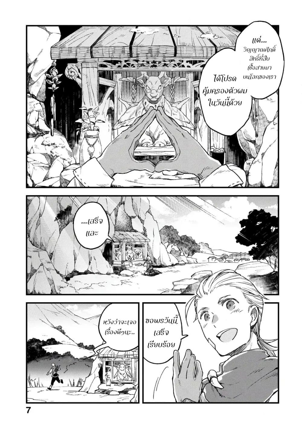 Alpi - the Soul Sender page 8