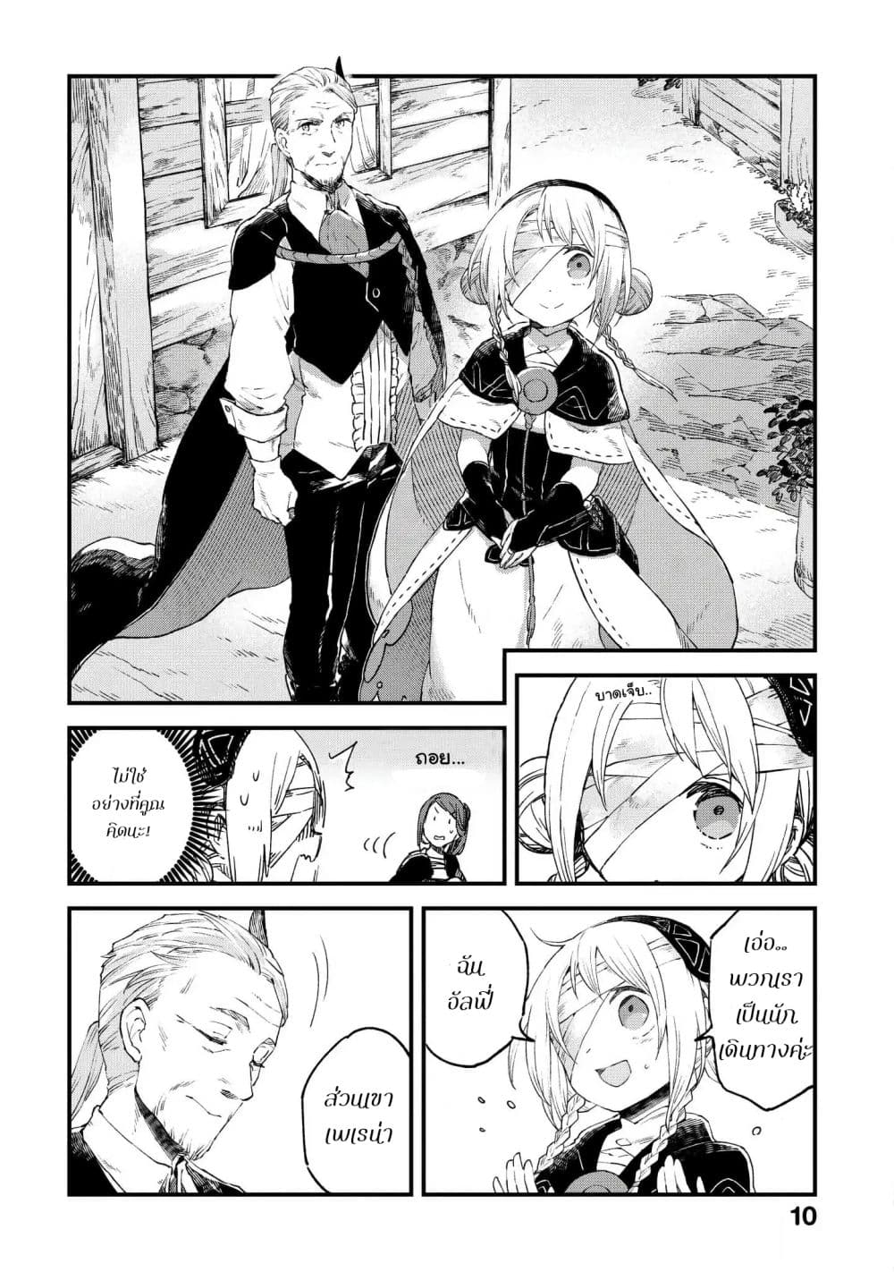 Alpi - the Soul Sender page 11